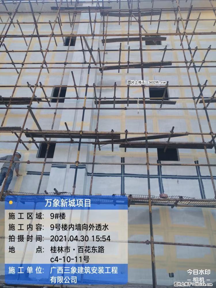 万象新城项目：9号楼内墙向外透水(15) - 扬州三象EPS建材 yz.sx311.cc