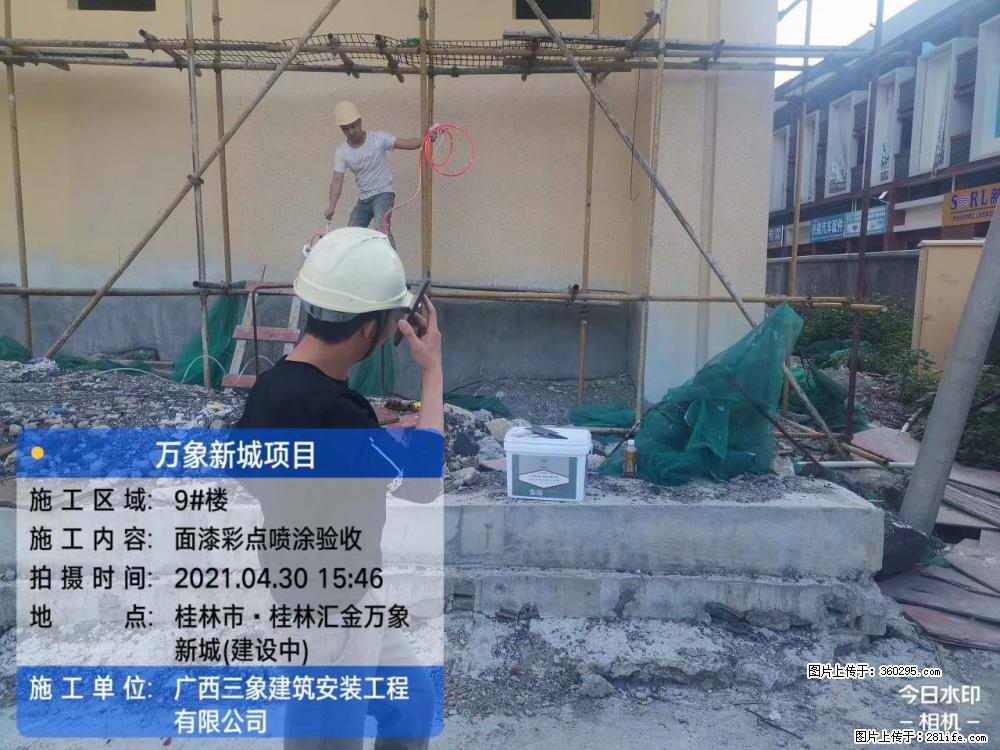 万象新城项目：9号楼面漆彩点喷涂验收(16) - 扬州三象EPS建材 yz.sx311.cc